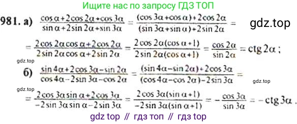 Алгебра, 9 класс Учебник, авторы: Макарычев Юрий Николаевич, Миндюк Нора Григорьевна, Нешков Константин Иванович, Суворова Светлана Борисовна, издательство Просвещение, Москва, 2014 - 2024, страница 234, номер 981, Решение 4
