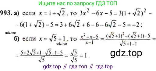 Алгебра, 9 класс Учебник, авторы: Макарычев Юрий Николаевич, Миндюк Нора Григорьевна, Нешков Константин Иванович, Суворова Светлана Борисовна, издательство Просвещение, Москва, 2014 - 2024, страница 235, номер 993, Решение 4