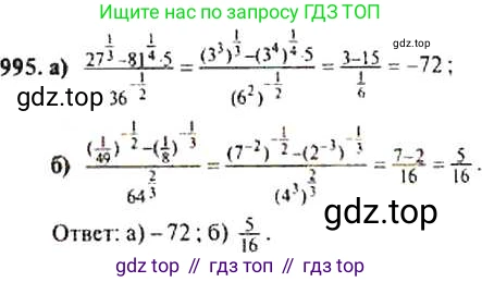 Алгебра, 9 класс Учебник, авторы: Макарычев Юрий Николаевич, Миндюк Нора Григорьевна, Нешков Константин Иванович, Суворова Светлана Борисовна, издательство Просвещение, Москва, 2014 - 2024, страница 235, номер 995, Решение 4