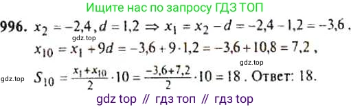Алгебра, 9 класс Учебник, авторы: Макарычев Юрий Николаевич, Миндюк Нора Григорьевна, Нешков Константин Иванович, Суворова Светлана Борисовна, издательство Просвещение, Москва, 2014 - 2024, страница 235, номер 996, Решение 4