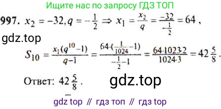 Алгебра, 9 класс Учебник, авторы: Макарычев Юрий Николаевич, Миндюк Нора Григорьевна, Нешков Константин Иванович, Суворова Светлана Борисовна, издательство Просвещение, Москва, 2014 - 2024, страница 235, номер 997, Решение 4