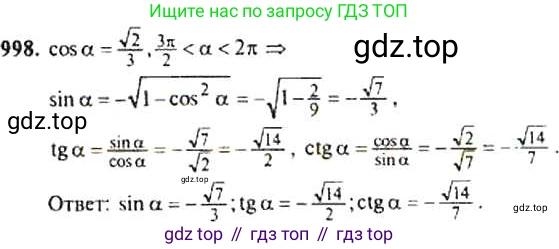 Алгебра, 9 класс Учебник, авторы: Макарычев Юрий Николаевич, Миндюк Нора Григорьевна, Нешков Константин Иванович, Суворова Светлана Борисовна, издательство Просвещение, Москва, 2014 - 2024, страница 235, номер 998, Решение 4