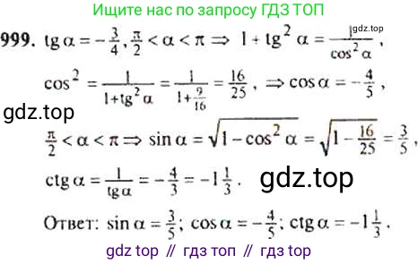 Алгебра, 9 класс Учебник, авторы: Макарычев Юрий Николаевич, Миндюк Нора Григорьевна, Нешков Константин Иванович, Суворова Светлана Борисовна, издательство Просвещение, Москва, 2014 - 2024, страница 236, номер 999, Решение 4