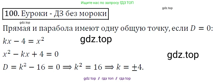 Алгебра, 9 класс Учебник, авторы: Макарычев Юрий Николаевич, Миндюк Нора Григорьевна, Нешков Константин Иванович, Суворова Светлана Борисовна, издательство Просвещение, Москва, 2014 - 2024, страница 37, номер 100, Решение 5