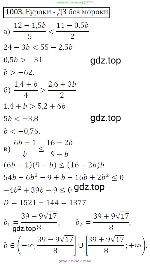 Алгебра, 9 класс Учебник, авторы: Макарычев Юрий Николаевич, Миндюк Нора Григорьевна, Нешков Константин Иванович, Суворова Светлана Борисовна, издательство Просвещение, Москва, 2014 - 2024, страница 236, номер 1003, Решение 5