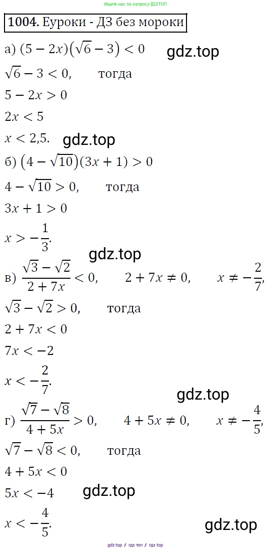 Алгебра, 9 класс Учебник, авторы: Макарычев Юрий Николаевич, Миндюк Нора Григорьевна, Нешков Константин Иванович, Суворова Светлана Борисовна, издательство Просвещение, Москва, 2014 - 2024, страница 236, номер 1004, Решение 5