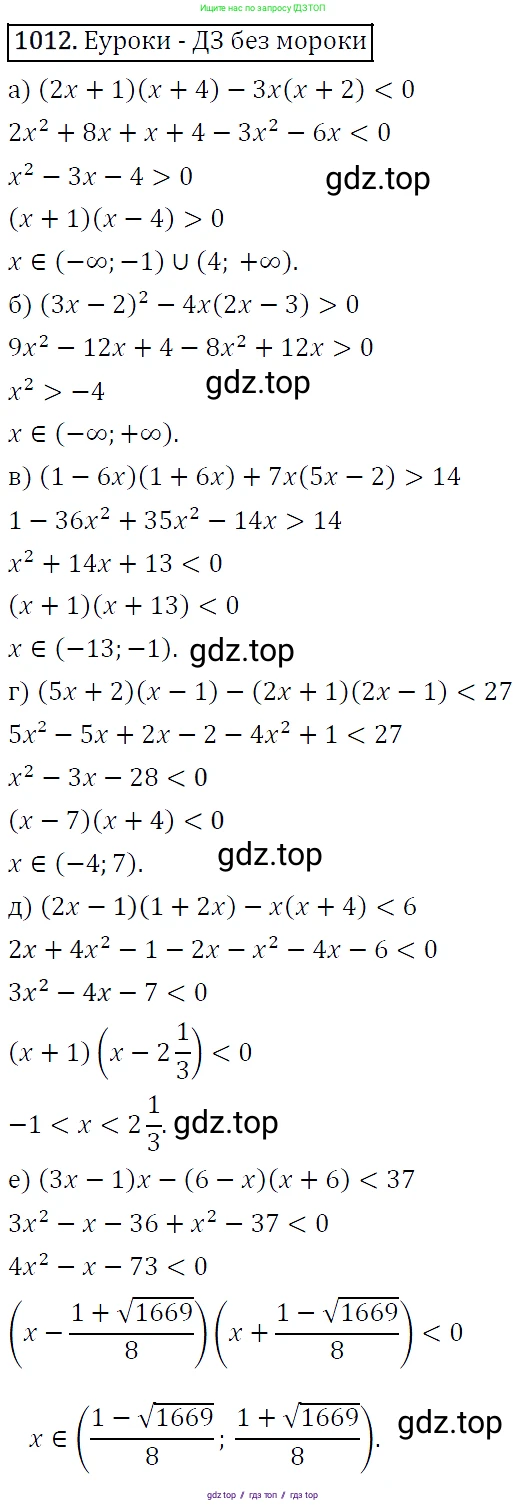 Алгебра, 9 класс Учебник, авторы: Макарычев Юрий Николаевич, Миндюк Нора Григорьевна, Нешков Константин Иванович, Суворова Светлана Борисовна, издательство Просвещение, Москва, 2014 - 2024, страница 238, номер 1012, Решение 5