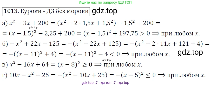Алгебра, 9 класс Учебник, авторы: Макарычев Юрий Николаевич, Миндюк Нора Григорьевна, Нешков Константин Иванович, Суворова Светлана Борисовна, издательство Просвещение, Москва, 2014 - 2024, страница 238, номер 1013, Решение 5