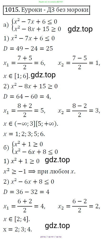 Алгебра, 9 класс Учебник, авторы: Макарычев Юрий Николаевич, Миндюк Нора Григорьевна, Нешков Константин Иванович, Суворова Светлана Борисовна, издательство Просвещение, Москва, 2014 - 2024, страница 238, номер 1015, Решение 5
