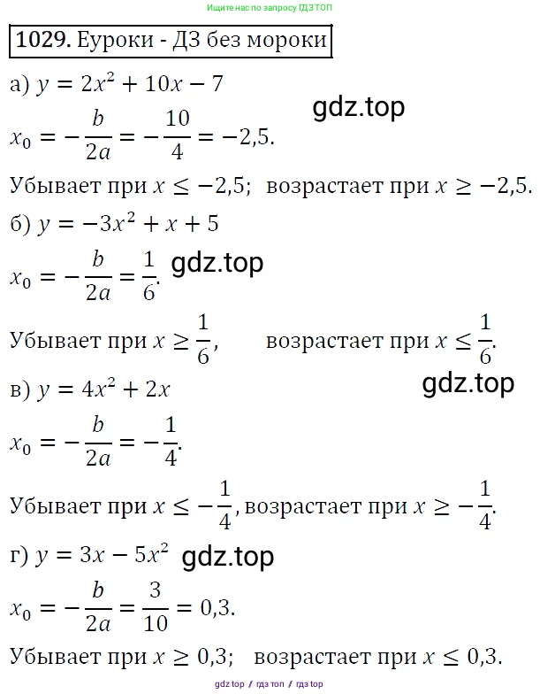 Алгебра, 9 класс Учебник, авторы: Макарычев Юрий Николаевич, Миндюк Нора Григорьевна, Нешков Константин Иванович, Суворова Светлана Борисовна, издательство Просвещение, Москва, 2014 - 2024, страница 240, номер 1029, Решение 5