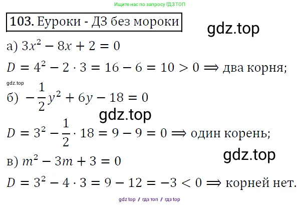 Алгебра, 9 класс Учебник, авторы: Макарычев Юрий Николаевич, Миндюк Нора Григорьевна, Нешков Константин Иванович, Суворова Светлана Борисовна, издательство Просвещение, Москва, 2014 - 2024, страница 37, номер 103, Решение 5