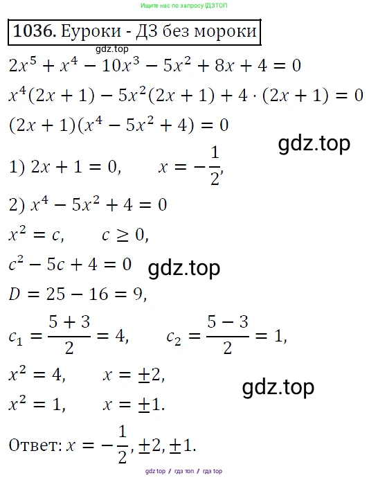 Алгебра, 9 класс Учебник, авторы: Макарычев Юрий Николаевич, Миндюк Нора Григорьевна, Нешков Константин Иванович, Суворова Светлана Борисовна, издательство Просвещение, Москва, 2014 - 2024, страница 242, номер 1036, Решение 5