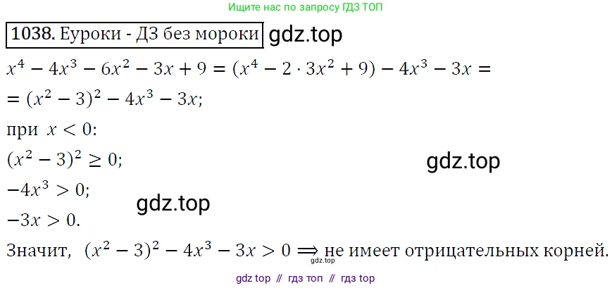 Алгебра, 9 класс Учебник, авторы: Макарычев Юрий Николаевич, Миндюк Нора Григорьевна, Нешков Константин Иванович, Суворова Светлана Борисовна, издательство Просвещение, Москва, 2014 - 2024, страница 242, номер 1038, Решение 5