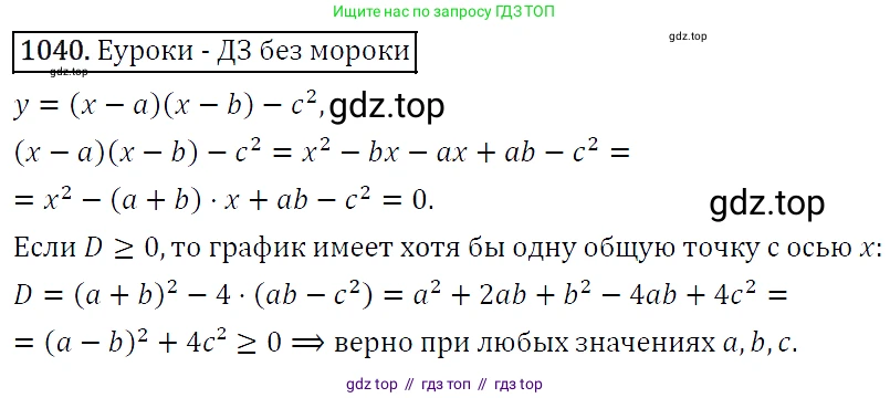 Алгебра, 9 класс Учебник, авторы: Макарычев Юрий Николаевич, Миндюк Нора Григорьевна, Нешков Константин Иванович, Суворова Светлана Борисовна, издательство Просвещение, Москва, 2014 - 2024, страница 242, номер 1040, Решение 5