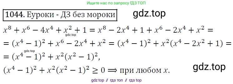 Алгебра, 9 класс Учебник, авторы: Макарычев Юрий Николаевич, Миндюк Нора Григорьевна, Нешков Константин Иванович, Суворова Светлана Борисовна, издательство Просвещение, Москва, 2014 - 2024, страница 242, номер 1044, Решение 5