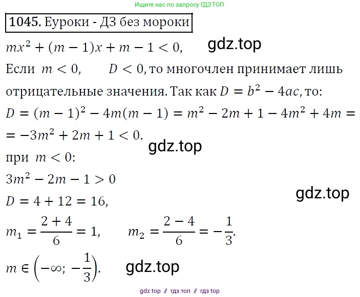 Алгебра, 9 класс Учебник, авторы: Макарычев Юрий Николаевич, Миндюк Нора Григорьевна, Нешков Константин Иванович, Суворова Светлана Борисовна, издательство Просвещение, Москва, 2014 - 2024, страница 242, номер 1045, Решение 5
