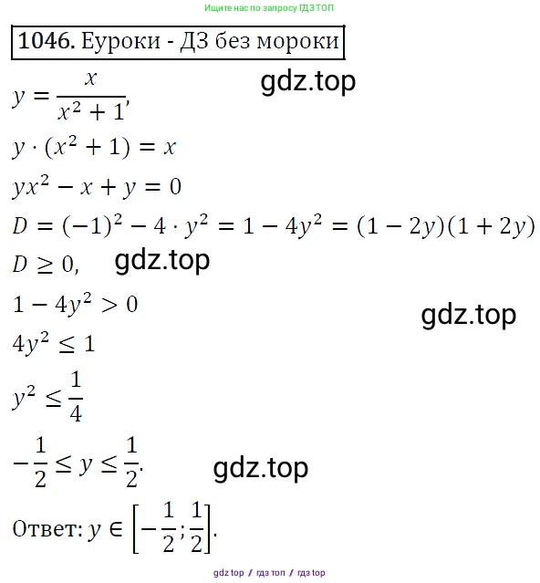 Алгебра, 9 класс Учебник, авторы: Макарычев Юрий Николаевич, Миндюк Нора Григорьевна, Нешков Константин Иванович, Суворова Светлана Борисовна, издательство Просвещение, Москва, 2014 - 2024, страница 243, номер 1046, Решение 5