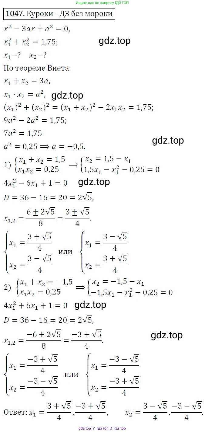 Алгебра, 9 класс Учебник, авторы: Макарычев Юрий Николаевич, Миндюк Нора Григорьевна, Нешков Константин Иванович, Суворова Светлана Борисовна, издательство Просвещение, Москва, 2014 - 2024, страница 243, номер 1047, Решение 5