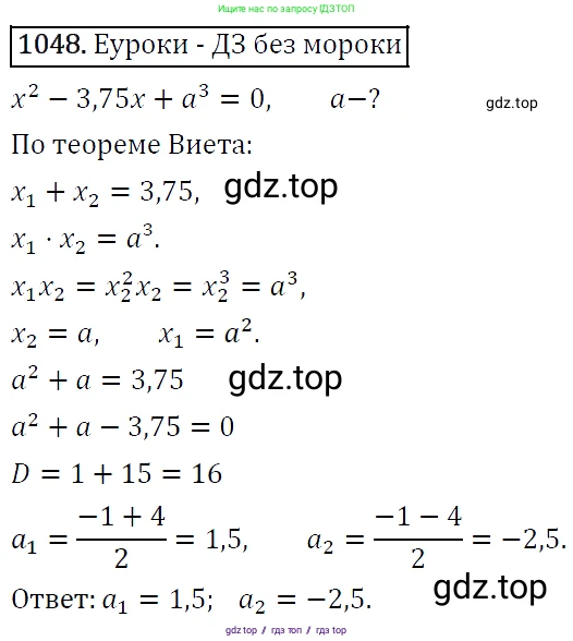 Алгебра, 9 класс Учебник, авторы: Макарычев Юрий Николаевич, Миндюк Нора Григорьевна, Нешков Константин Иванович, Суворова Светлана Борисовна, издательство Просвещение, Москва, 2014 - 2024, страница 243, номер 1048, Решение 5