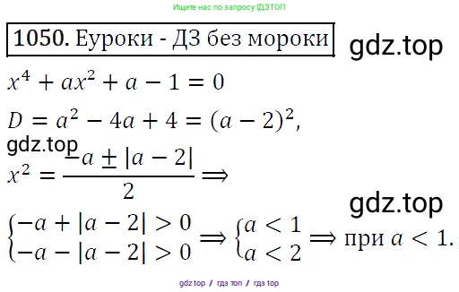 Алгебра, 9 класс Учебник, авторы: Макарычев Юрий Николаевич, Миндюк Нора Григорьевна, Нешков Константин Иванович, Суворова Светлана Борисовна, издательство Просвещение, Москва, 2014 - 2024, страница 243, номер 1050, Решение 5