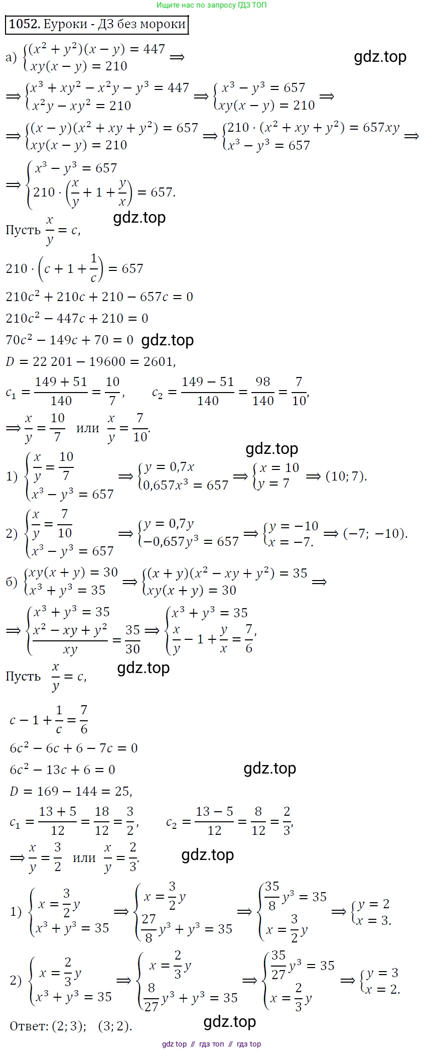 Алгебра, 9 класс Учебник, авторы: Макарычев Юрий Николаевич, Миндюк Нора Григорьевна, Нешков Константин Иванович, Суворова Светлана Борисовна, издательство Просвещение, Москва, 2014 - 2024, страница 243, номер 1052, Решение 5