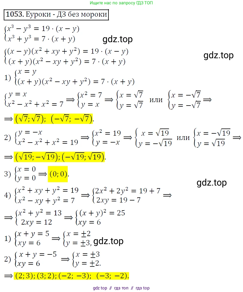 Алгебра, 9 класс Учебник, авторы: Макарычев Юрий Николаевич, Миндюк Нора Григорьевна, Нешков Константин Иванович, Суворова Светлана Борисовна, издательство Просвещение, Москва, 2014 - 2024, страница 243, номер 1053, Решение 5