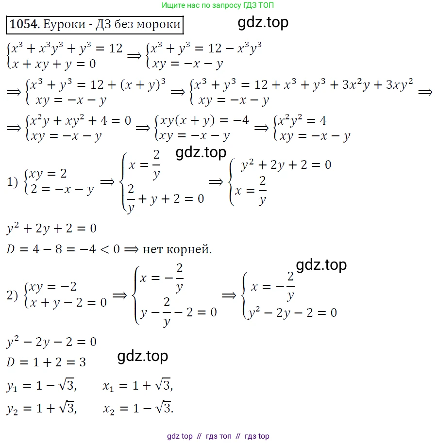 Алгебра, 9 класс Учебник, авторы: Макарычев Юрий Николаевич, Миндюк Нора Григорьевна, Нешков Константин Иванович, Суворова Светлана Борисовна, издательство Просвещение, Москва, 2014 - 2024, страница 243, номер 1054, Решение 5