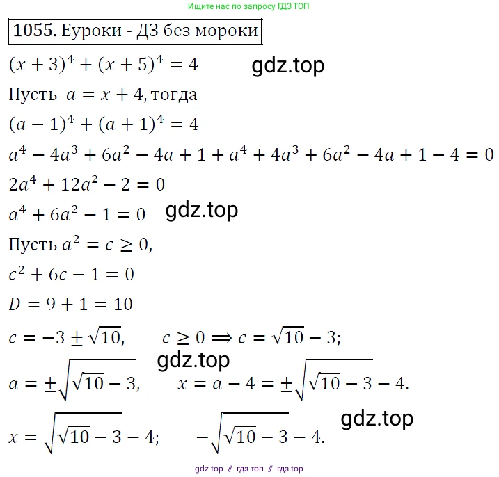Алгебра, 9 класс Учебник, авторы: Макарычев Юрий Николаевич, Миндюк Нора Григорьевна, Нешков Константин Иванович, Суворова Светлана Борисовна, издательство Просвещение, Москва, 2014 - 2024, страница 243, номер 1055, Решение 5