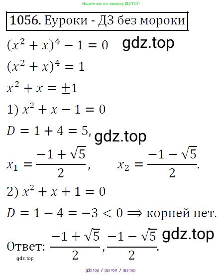 Алгебра, 9 класс Учебник, авторы: Макарычев Юрий Николаевич, Миндюк Нора Григорьевна, Нешков Константин Иванович, Суворова Светлана Борисовна, издательство Просвещение, Москва, 2014 - 2024, страница 243, номер 1056, Решение 5