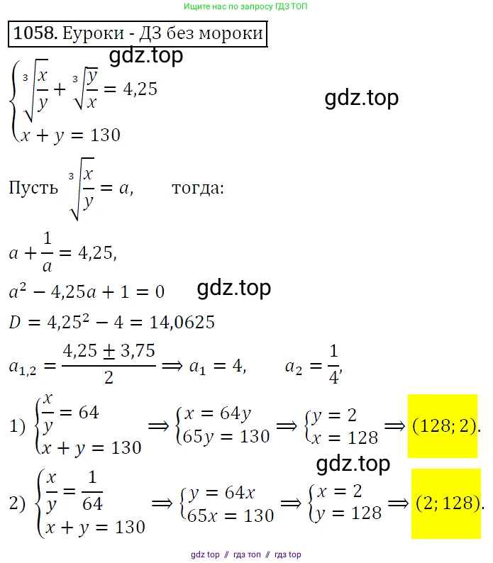 Алгебра, 9 класс Учебник, авторы: Макарычев Юрий Николаевич, Миндюк Нора Григорьевна, Нешков Константин Иванович, Суворова Светлана Борисовна, издательство Просвещение, Москва, 2014 - 2024, страница 243, номер 1058, Решение 5