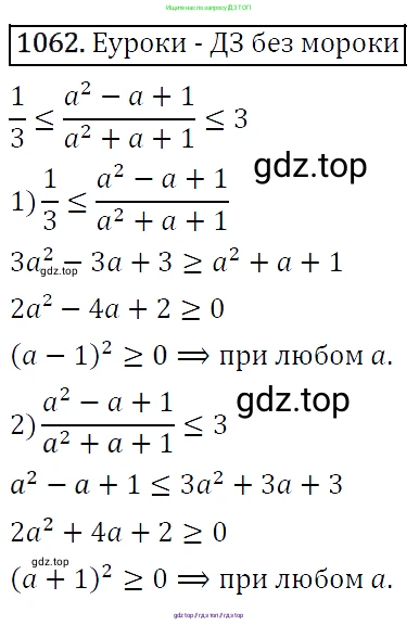 Алгебра, 9 класс Учебник, авторы: Макарычев Юрий Николаевич, Миндюк Нора Григорьевна, Нешков Константин Иванович, Суворова Светлана Борисовна, издательство Просвещение, Москва, 2014 - 2024, страница 244, номер 1062, Решение 5