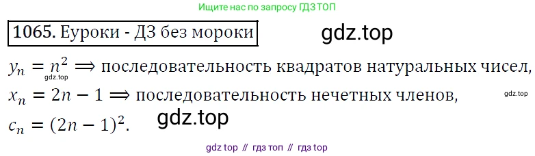 Алгебра, 9 класс Учебник, авторы: Макарычев Юрий Николаевич, Миндюк Нора Григорьевна, Нешков Константин Иванович, Суворова Светлана Борисовна, издательство Просвещение, Москва, 2014 - 2024, страница 244, номер 1065, Решение 5