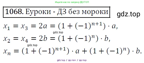 Алгебра, 9 класс Учебник, авторы: Макарычев Юрий Николаевич, Миндюк Нора Григорьевна, Нешков Константин Иванович, Суворова Светлана Борисовна, издательство Просвещение, Москва, 2014 - 2024, страница 244, номер 1068, Решение 5