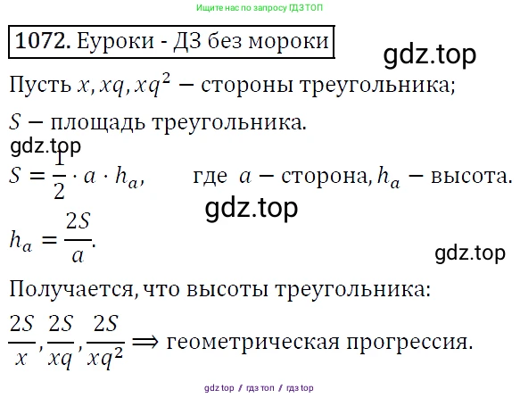 Алгебра, 9 класс Учебник, авторы: Макарычев Юрий Николаевич, Миндюк Нора Григорьевна, Нешков Константин Иванович, Суворова Светлана Борисовна, издательство Просвещение, Москва, 2014 - 2024, страница 245, номер 1072, Решение 5
