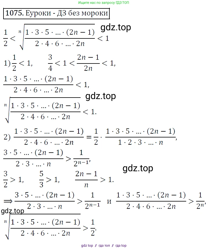 Алгебра, 9 класс Учебник, авторы: Макарычев Юрий Николаевич, Миндюк Нора Григорьевна, Нешков Константин Иванович, Суворова Светлана Борисовна, издательство Просвещение, Москва, 2014 - 2024, страница 245, номер 1075, Решение 5