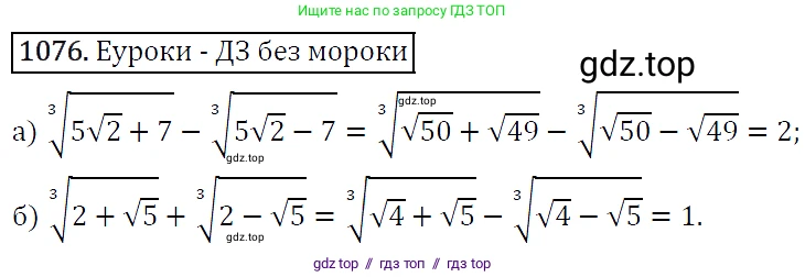 Алгебра, 9 класс Учебник, авторы: Макарычев Юрий Николаевич, Миндюк Нора Григорьевна, Нешков Константин Иванович, Суворова Светлана Борисовна, издательство Просвещение, Москва, 2014 - 2024, страница 245, номер 1076, Решение 5
