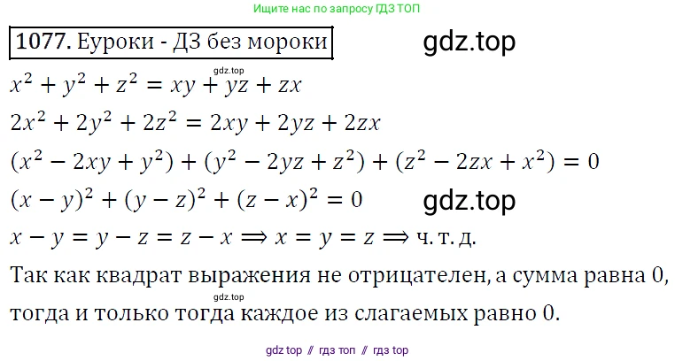 Алгебра, 9 класс Учебник, авторы: Макарычев Юрий Николаевич, Миндюк Нора Григорьевна, Нешков Константин Иванович, Суворова Светлана Борисовна, издательство Просвещение, Москва, 2014 - 2024, страница 245, номер 1077, Решение 5