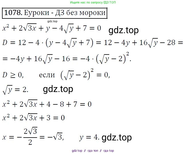 Алгебра, 9 класс Учебник, авторы: Макарычев Юрий Николаевич, Миндюк Нора Григорьевна, Нешков Константин Иванович, Суворова Светлана Борисовна, издательство Просвещение, Москва, 2014 - 2024, страница 245, номер 1078, Решение 5