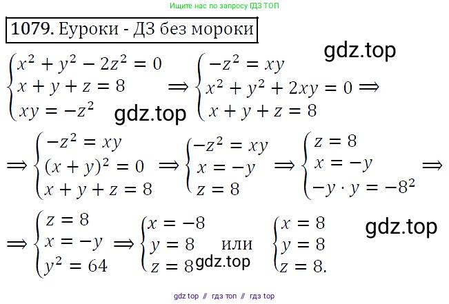Алгебра, 9 класс Учебник, авторы: Макарычев Юрий Николаевич, Миндюк Нора Григорьевна, Нешков Константин Иванович, Суворова Светлана Борисовна, издательство Просвещение, Москва, 2014 - 2024, страница 245, номер 1079, Решение 5