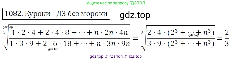 Алгебра, 9 класс Учебник, авторы: Макарычев Юрий Николаевич, Миндюк Нора Григорьевна, Нешков Константин Иванович, Суворова Светлана Борисовна, издательство Просвещение, Москва, 2014 - 2024, страница 246, номер 1082, Решение 5