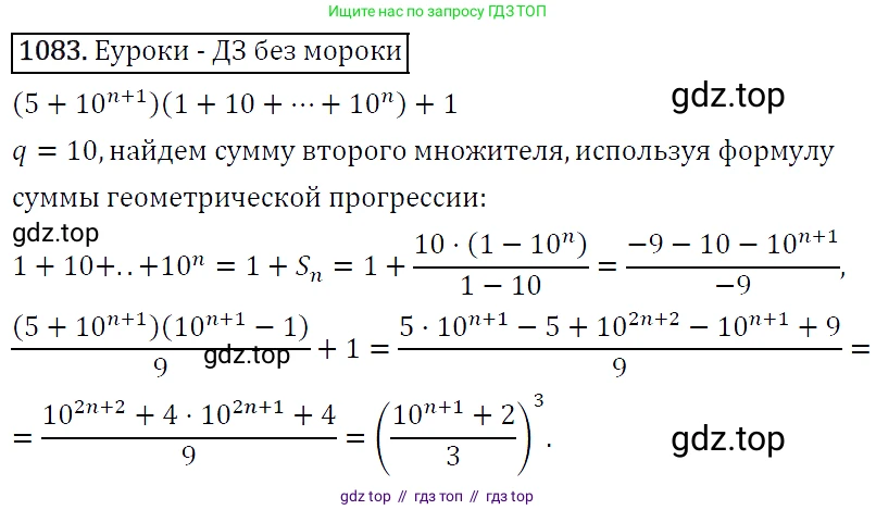 Алгебра, 9 класс Учебник, авторы: Макарычев Юрий Николаевич, Миндюк Нора Григорьевна, Нешков Константин Иванович, Суворова Светлана Борисовна, издательство Просвещение, Москва, 2014 - 2024, страница 246, номер 1083, Решение 5