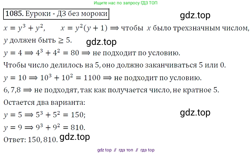 Алгебра, 9 класс Учебник, авторы: Макарычев Юрий Николаевич, Миндюк Нора Григорьевна, Нешков Константин Иванович, Суворова Светлана Борисовна, издательство Просвещение, Москва, 2014 - 2024, страница 246, номер 1085, Решение 5