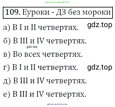 Алгебра, 9 класс Учебник, авторы: Макарычев Юрий Николаевич, Миндюк Нора Григорьевна, Нешков Константин Иванович, Суворова Светлана Борисовна, издательство Просвещение, Москва, 2014 - 2024, страница 43, номер 109, Решение 5