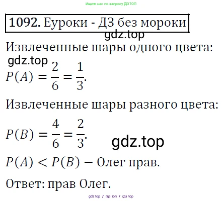 Алгебра, 9 класс Учебник, авторы: Макарычев Юрий Николаевич, Миндюк Нора Григорьевна, Нешков Константин Иванович, Суворова Светлана Борисовна, издательство Просвещение, Москва, 2014 - 2024, страница 246, номер 1092, Решение 5