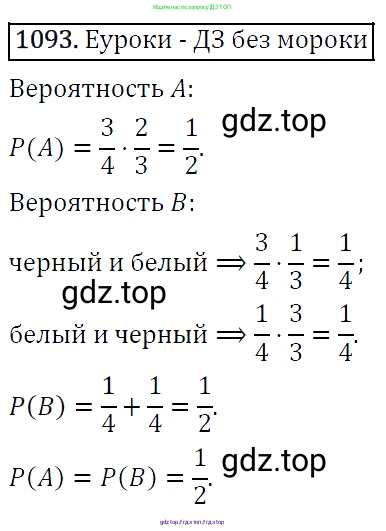 Алгебра, 9 класс Учебник, авторы: Макарычев Юрий Николаевич, Миндюк Нора Григорьевна, Нешков Константин Иванович, Суворова Светлана Борисовна, издательство Просвещение, Москва, 2014 - 2024, страница 247, номер 1093, Решение 5