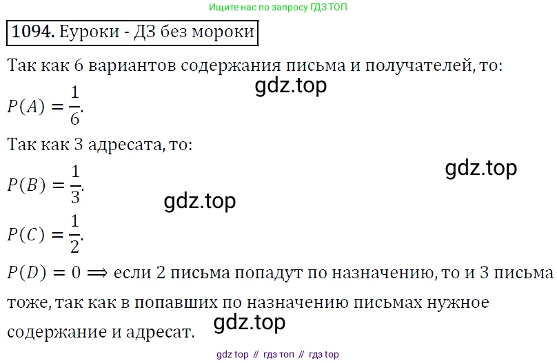 Алгебра, 9 класс Учебник, авторы: Макарычев Юрий Николаевич, Миндюк Нора Григорьевна, Нешков Константин Иванович, Суворова Светлана Борисовна, издательство Просвещение, Москва, 2014 - 2024, страница 247, номер 1094, Решение 5