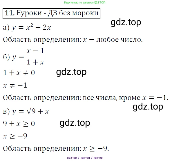 Алгебра, 9 класс Учебник, авторы: Макарычев Юрий Николаевич, Миндюк Нора Григорьевна, Нешков Константин Иванович, Суворова Светлана Борисовна, издательство Просвещение, Москва, 2014 - 2024, страница 9, номер 11, Решение 5