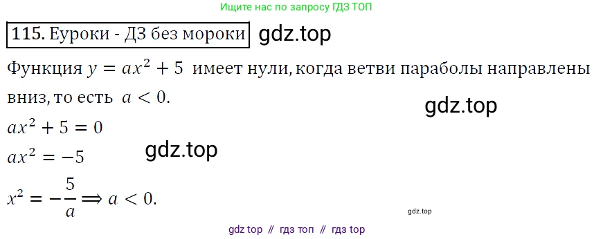 Алгебра, 9 класс Учебник, авторы: Макарычев Юрий Николаевич, Миндюк Нора Григорьевна, Нешков Константин Иванович, Суворова Светлана Борисовна, издательство Просвещение, Москва, 2014 - 2024, страница 43, номер 115, Решение 5