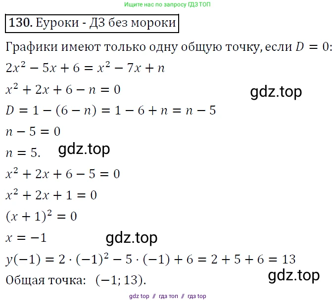 Алгебра, 9 класс Учебник, авторы: Макарычев Юрий Николаевич, Миндюк Нора Григорьевна, Нешков Константин Иванович, Суворова Светлана Борисовна, издательство Просвещение, Москва, 2014 - 2024, страница 48, номер 130, Решение 5