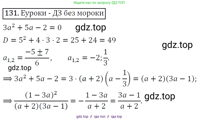 Алгебра, 9 класс Учебник, авторы: Макарычев Юрий Николаевич, Миндюк Нора Григорьевна, Нешков Константин Иванович, Суворова Светлана Борисовна, издательство Просвещение, Москва, 2014 - 2024, страница 48, номер 131, Решение 5